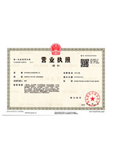 南安营业执照副本
